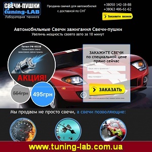Свечи зажигания 2014 Тюнинговые Свечи - пушки - объявление