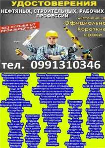 Свидетельство. Диплом, Удостоверение. Сертификат, По профессии в Украине - объявление