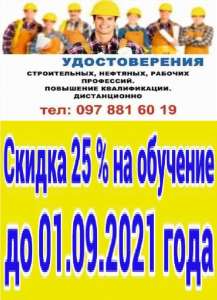 Свидетельство скидка 25% Киеве - объявление