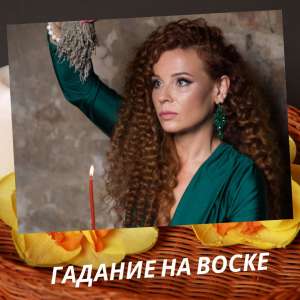 Святочные гадания - объявление