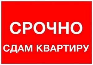 Сдам 1 комн ул Симиренко - объявление