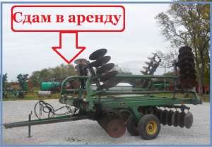 Сдам в аренду дисковая борона Джон Дир 235 - оголошення