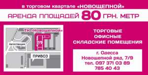 Сдам магазин в аренду возле "Привоза" - объявление