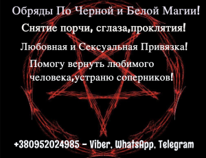 Сделаю приворот, притяжение любимого, защита на род, приворожить любимого на расстоянии, отворот от соперницы, соперника, магия лю - объявление