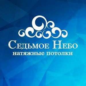 Седьмое небо – Натяжные потолки - объявление