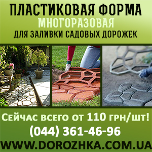 Сезонная распродажа 2014 Формы для садовых дорожек - объявление