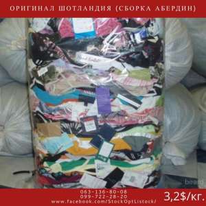 Секонд Хенд - оригинал Шотландия (сборка Абердин) - объявление