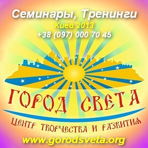 Семинар 2013 Академии Новой Женщины в Киеве - оголошення