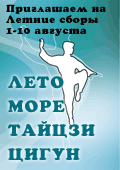 Семинар по тайцзи-цюань и цигун в Крыму - оголошення