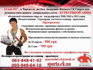 "Семинар-практикум Анны Куркуриной". - объявление
