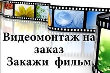Сервис по администрированию сайтов и по монтажу видео - объявление
