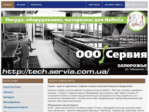 Сервия. Оборудование для отелей, ресторанов, кафе и баров - оголошення