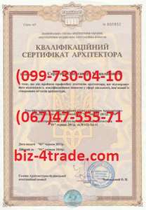 Сертификат архитектора