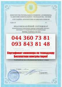 Сертификат технадзора. Сертификаты инженера по технадзору. Сертификат инженера технического надзора. Заочно. - объявление