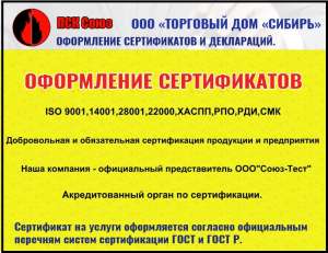 Сертификат,декларация,протоколы. - объявление