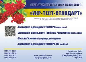 Сертификация УкрСЕПРО, оценка соответствия - объявление