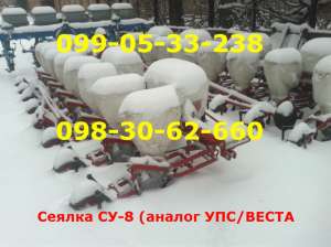 Сеялка 2016 года СУ-8 как альтернатива УПС/ВЕСТА -8 - объявление