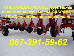 Сеялка GASPARDO SP Sprint 8 (DORADA) с внесением удобрений+прицепное устройство