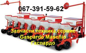 Сеялка МТ 8 рядов 70 см без удобрений MASCHIO-GASPARDO