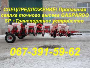 Сеялка пропашная SP 8х70 Gaspardo с анкерным сошником.