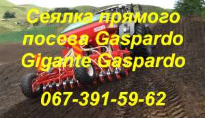 Сеялка прямого посева GIGANTE 900 50 рядов 9 м c удобрениями