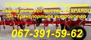 Сеялки точного высева: Традиционная технология Гаспардо (Gaspardo)