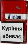 Сигареты Винстон Крупным и мелким оптом по доступной цене 20.50грн. - объявление