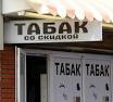 Сигареты оптом Скидки! - объявление