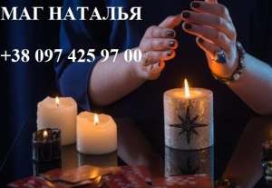 Сильная гадалка: бизнес, финансы, семья, любовь. - объявление