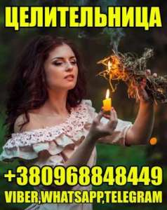 Сильнейшая Целительница - объявление