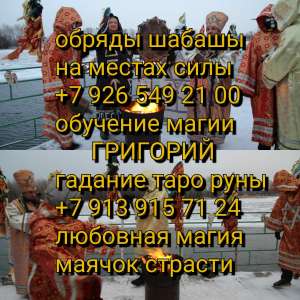 Сильнейшая практическая магия, поможет вам решить разные жизненные проблемы, даже в очень сложных ситуациях, без последствий и гре
