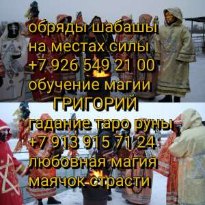 Сильнейшая практическая магия, поможет вам решить разные жизненные проблемы, даже в очень сложных ситуациях, без последствий и гре