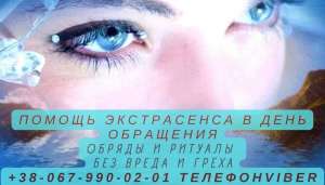 Сильный пpиворот мужчины, привоpот парня, приворот по фото. Гадание Таро . - оголошення