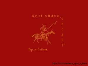 Система СПАС. Первая ступень. Круг "Сколот" - объявление