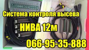 Система контроля высева НИВА 12, АГРО 8, Мрія, ФАКТ, Рекорд - объявление