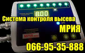Система контроля высева НИВА 12, АГРО 8, Мрія, ФАКТ, Рекорд