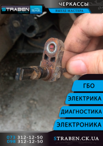 Системы безопасности ABS, ESP - их проверка и ремонт в Черкассах - объявление