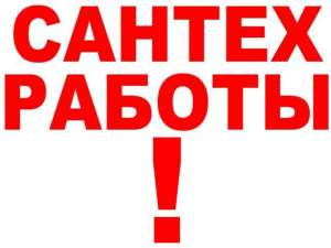 Системы отопления, теплый пол, водопровод, канализация. Пайка труб. - объявление