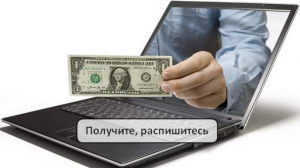 Скачай Деньги за три клика в ближайший час!