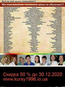 Скидка 50% на обучения по всем профессиям Киев - объявление