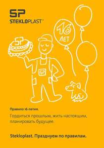 Скидка на роллеты под ТМ Stekloplast! - объявление