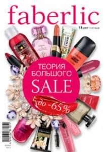 Скидки от 20% Faberlic. Дополнительный доход Фаберлик - объявление