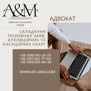 Складання позовних заяв, апеляційних та касаційних скарг - объявление