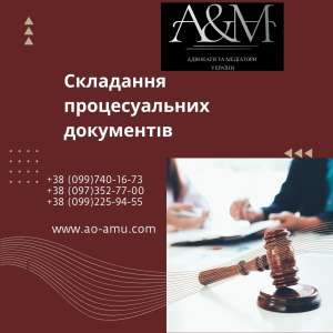 Складання процесуальних документів у кримінальному судочинстві - объявление