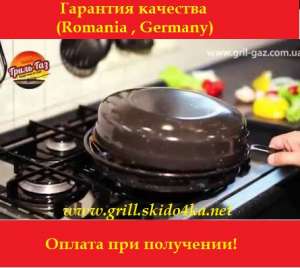 Сковорода 2014 Гриль—Газ из Румынии. Предновогодняя Акция в Украине
