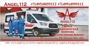 Скорая медицинская помощь "Ангел-112"