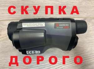 Скупаем дорого тепловизоры Hikmicro, Pulsar и другие - объявление