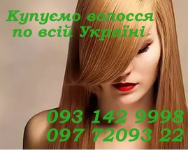 Скупаем натуральные волосы. Покупаем волосы дорого без Вычеса