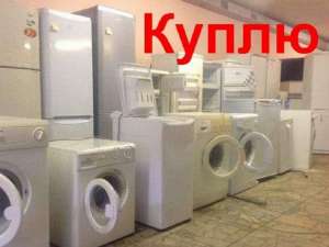 Скупка бытовой техники за деньги Николаев.