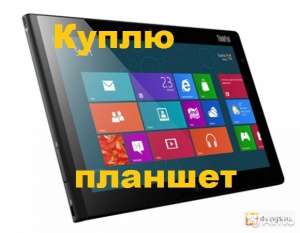 Скупка/покупка ноутбуков, планшетов, фотоаппаратов в Харькове - объявление
